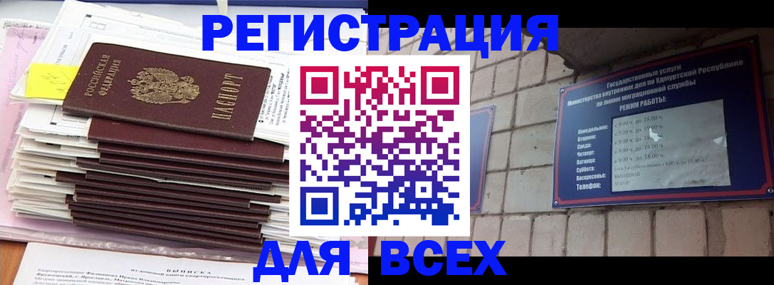 временная прописка в Чернушке