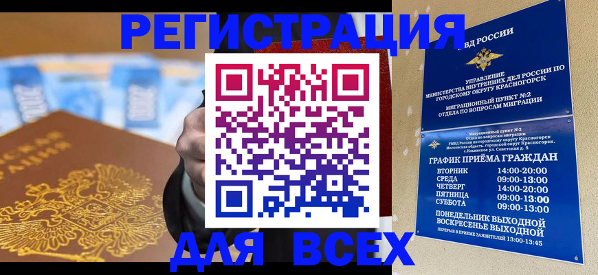временная прописка в Чернушке