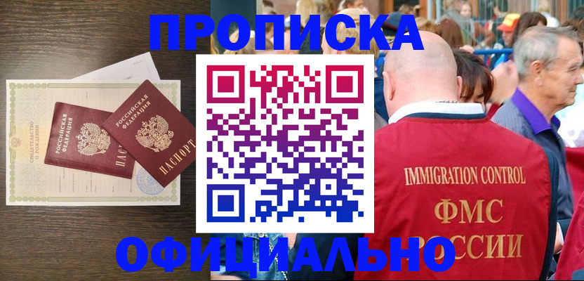 прописка 2025 в Чернушке