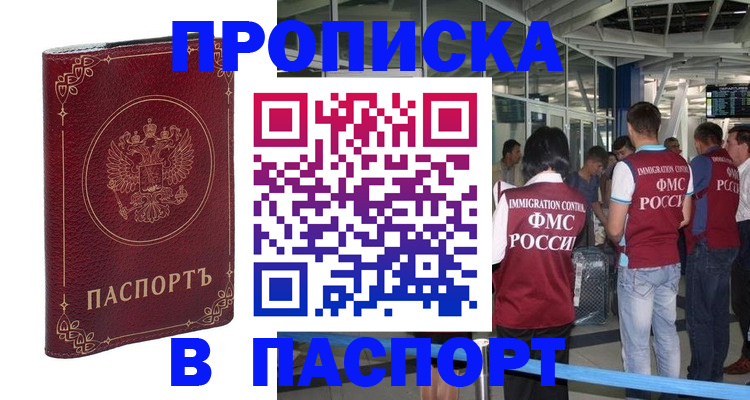 прописка от собственника в Чернушке