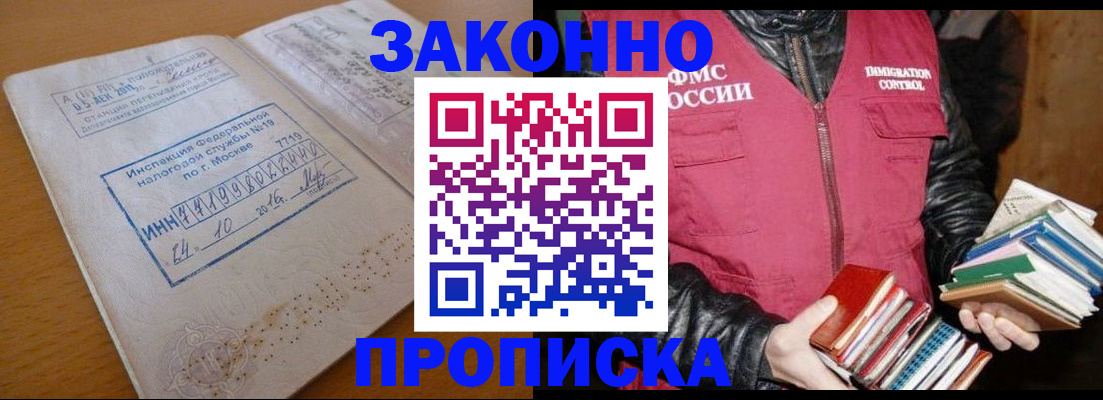 прописка для школы в Чернушке